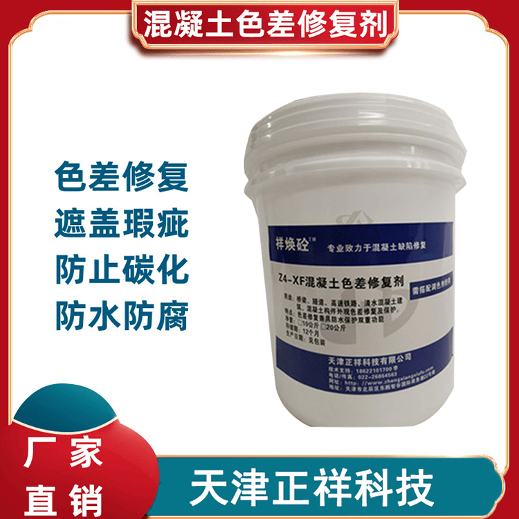 色差不再！混凝土色差劑<strong></p>
<p>色彩色差儀
</strong>，均勻色彩，持久保護(hù):色彩色差儀
