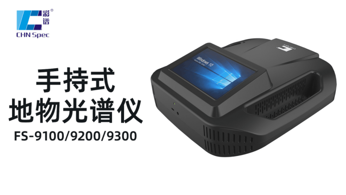 地物光譜儀品牌推薦，彩譜FigSpec入圍:彩譜色差儀